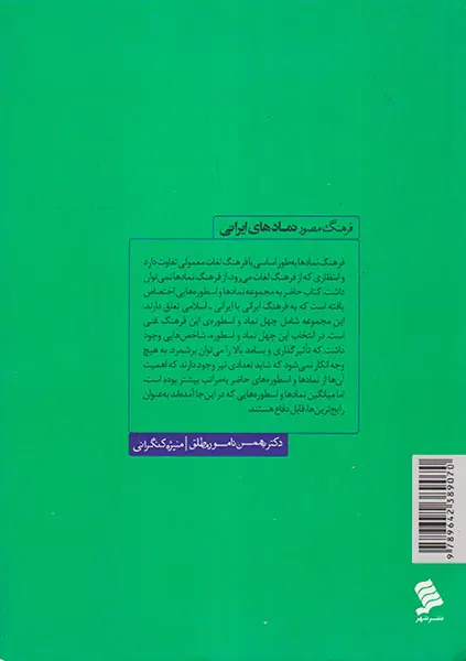 فرهنگ مصور نمادهای ایرانی